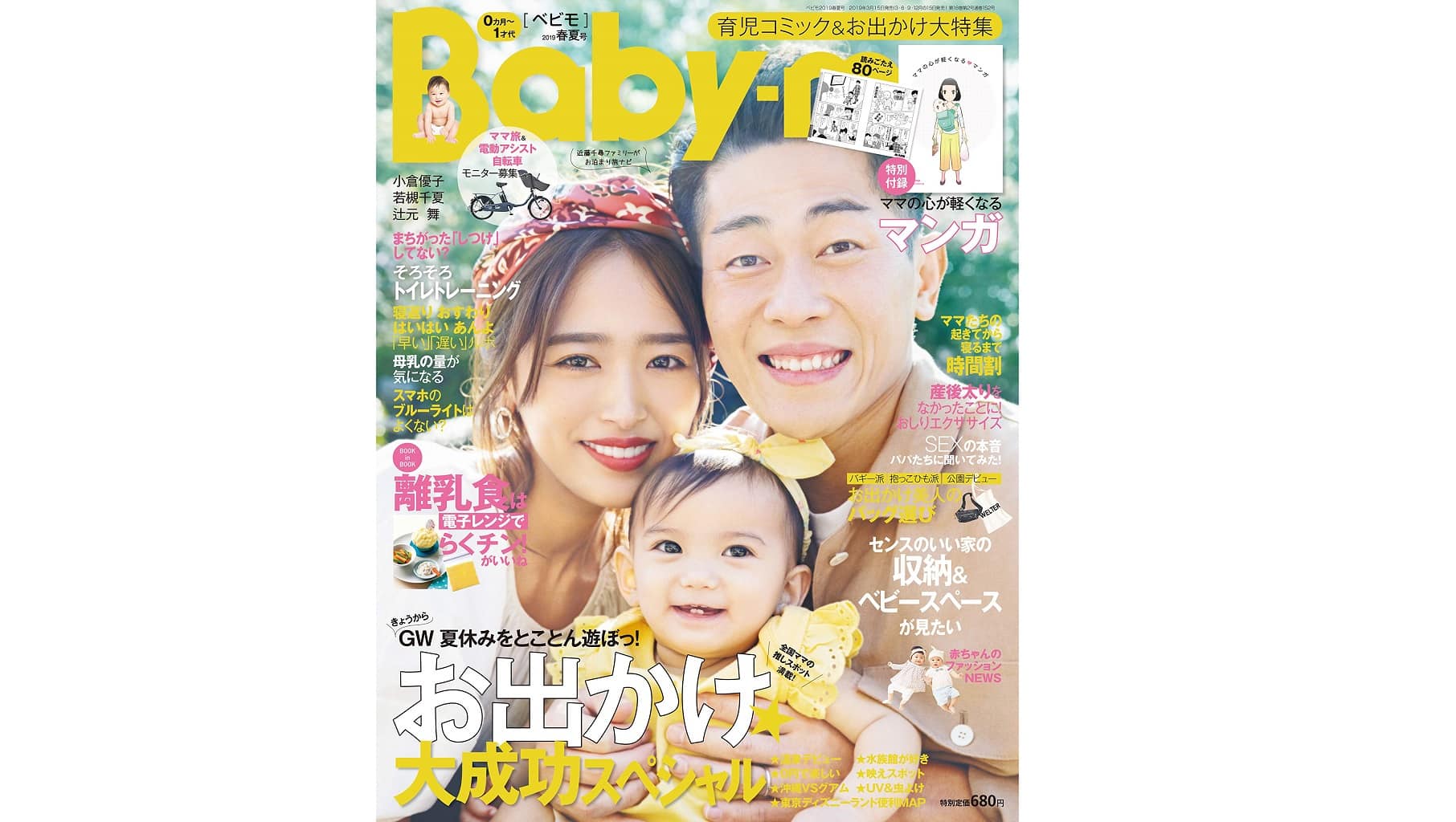 Amaia Kids ♥雑誌Baby-mo（べビモ）2019年春夏号にアマイアキッズの商品が掲載されました