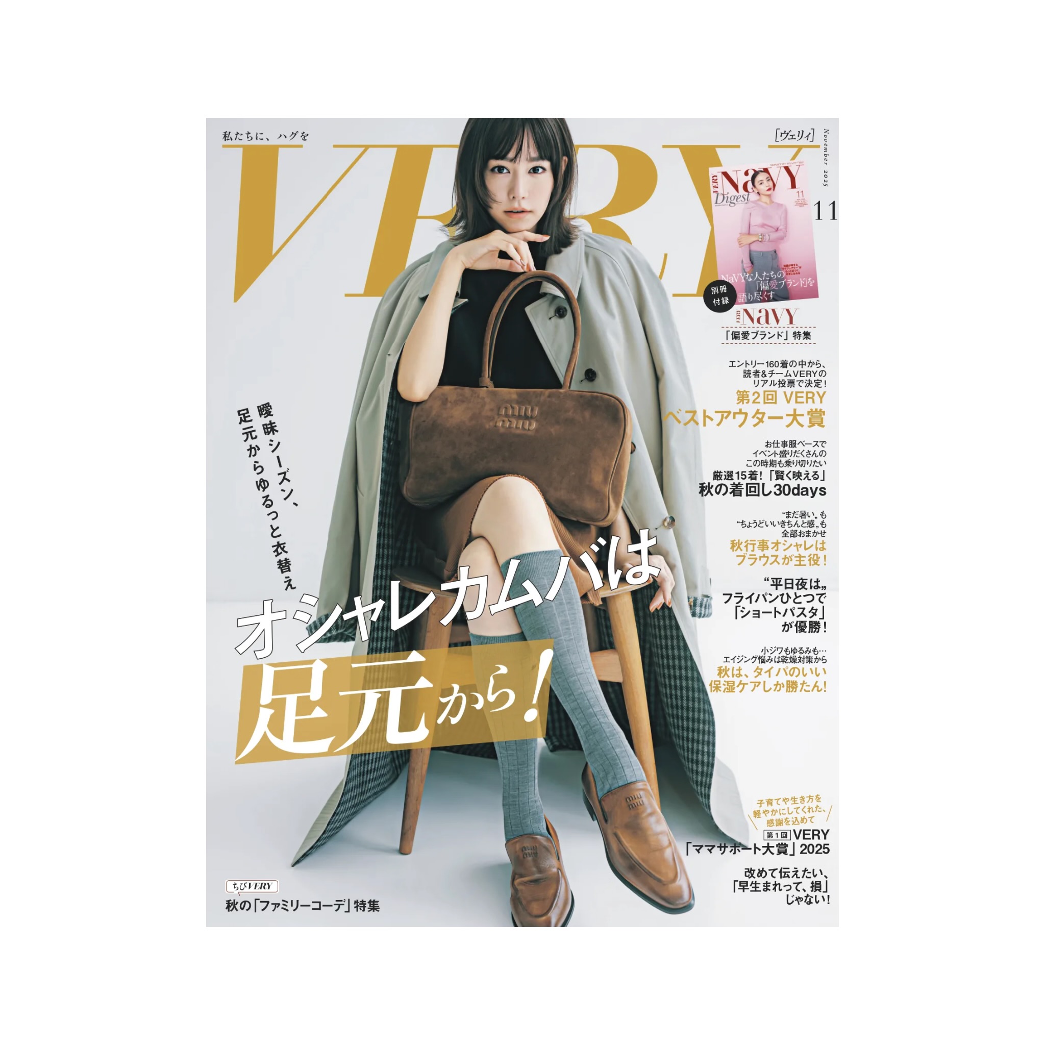 Amaia Kids ♥雑誌Very（ヴェリィ）にアマイアキッズの商品が掲載されました